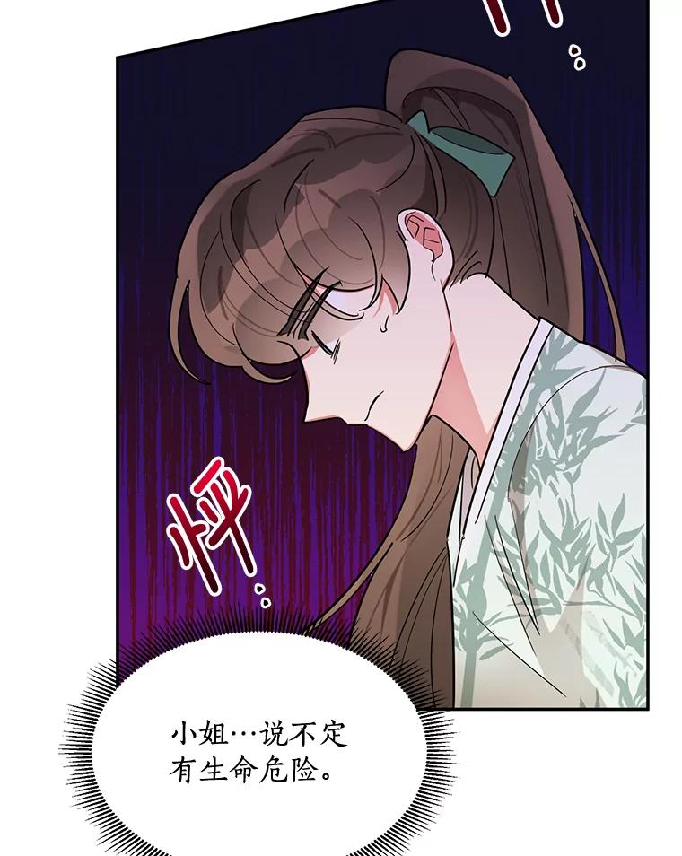 《终极魔头的宝贝女儿》26.被困 第30页