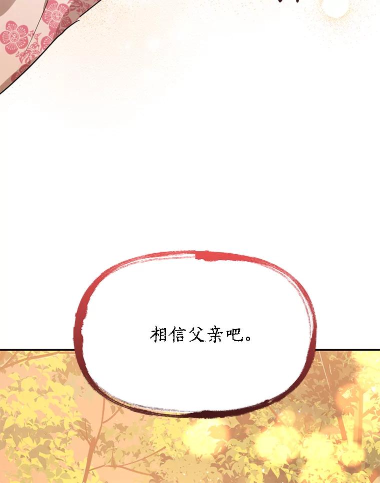 《终极魔头的宝贝女儿》26.被困 第99页