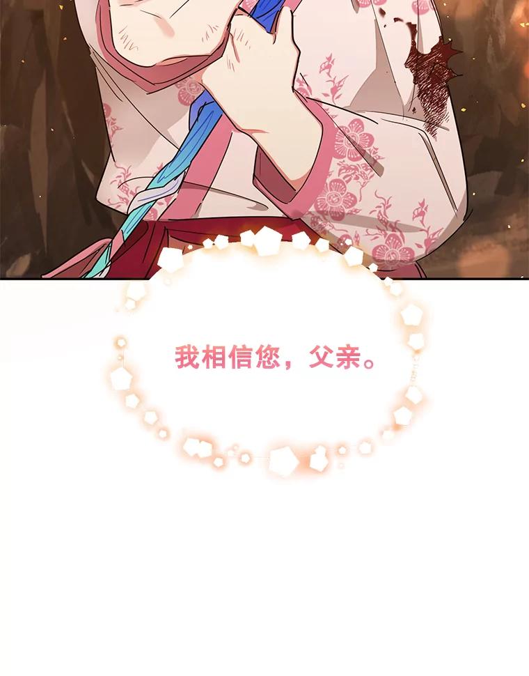 《终极魔头的宝贝女儿》26.被困 第103页