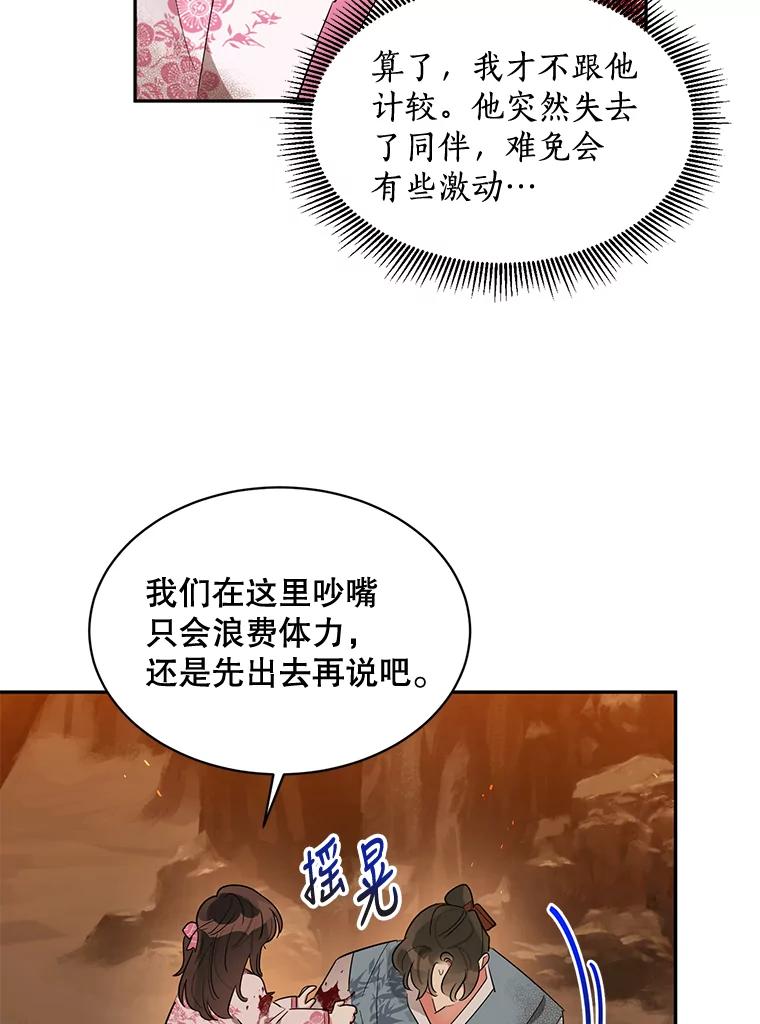 《终极魔头的宝贝女儿》26.被困 第67页