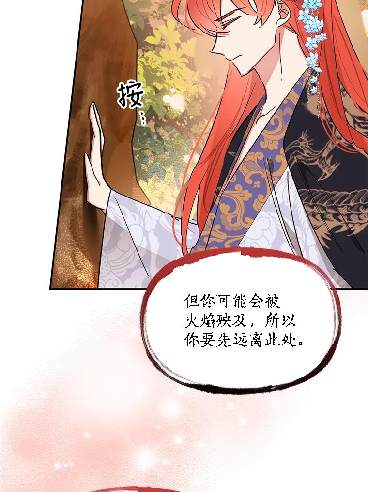 《终极魔头的宝贝女儿》26.被困 第92页