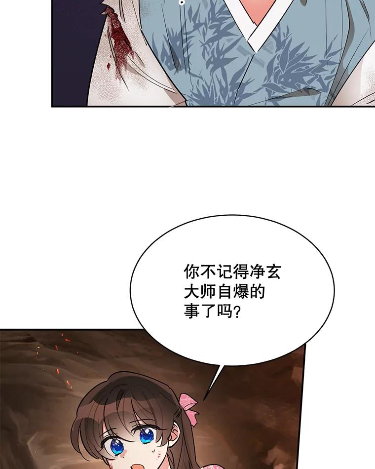 《终极魔头的宝贝女儿》26.被困 第60页