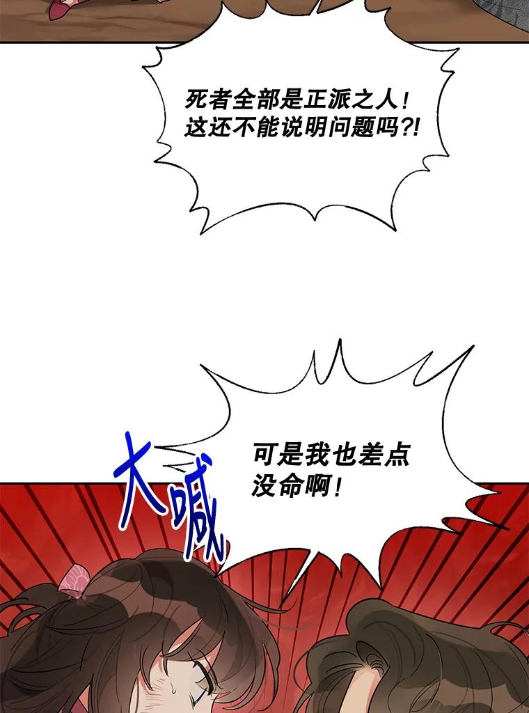 《终极魔头的宝贝女儿》26.被困 第64页