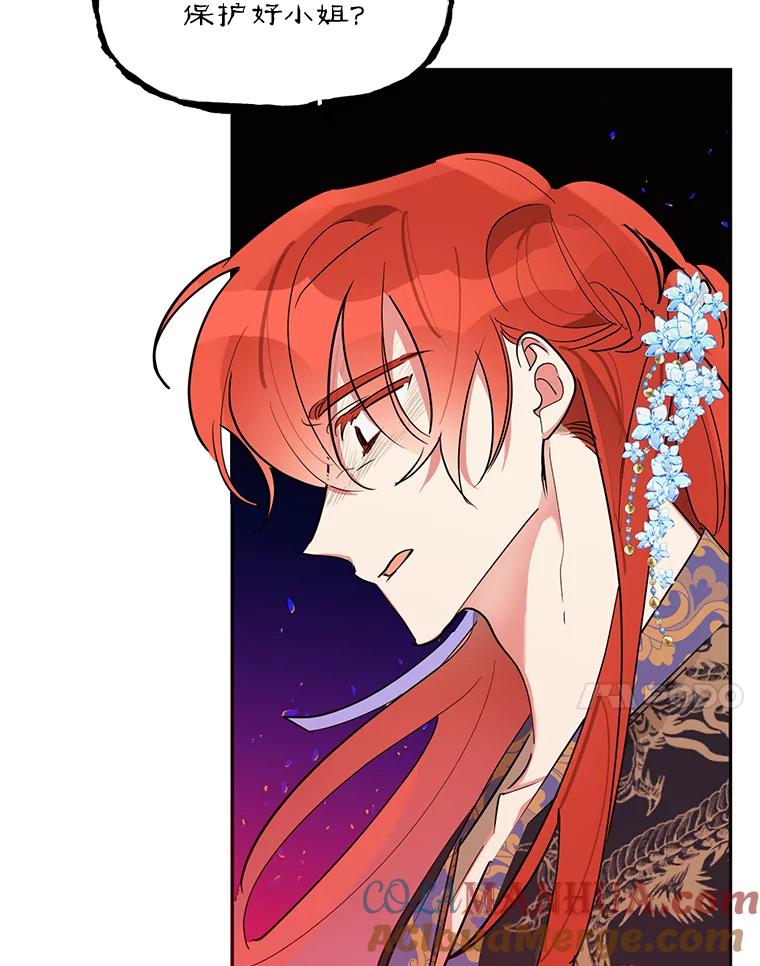 《终极魔头的宝贝女儿》26.被困 第17页