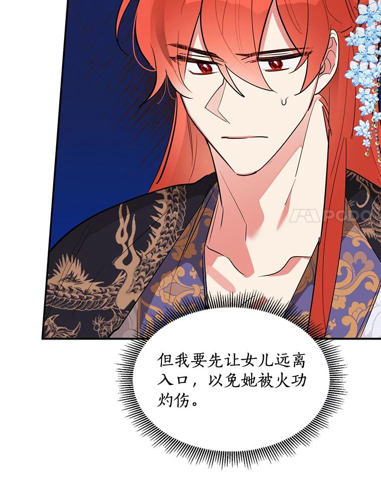 《终极魔头的宝贝女儿》26.被困 第24页