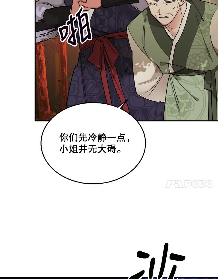 《终极魔头的宝贝女儿》26.被困 第7页