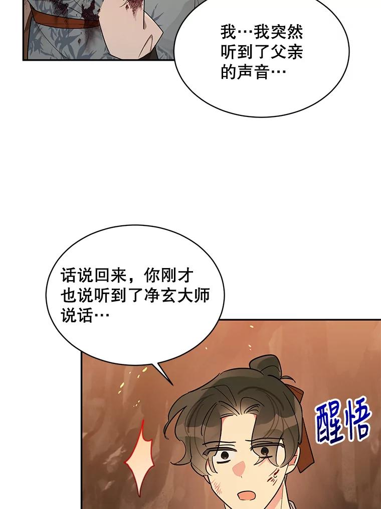 《终极魔头的宝贝女儿》26.被困 第87页