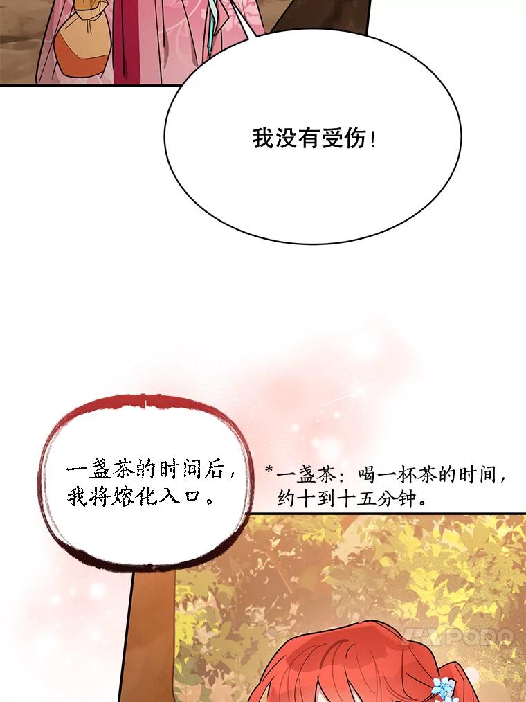 《终极魔头的宝贝女儿》26.被困 第91页