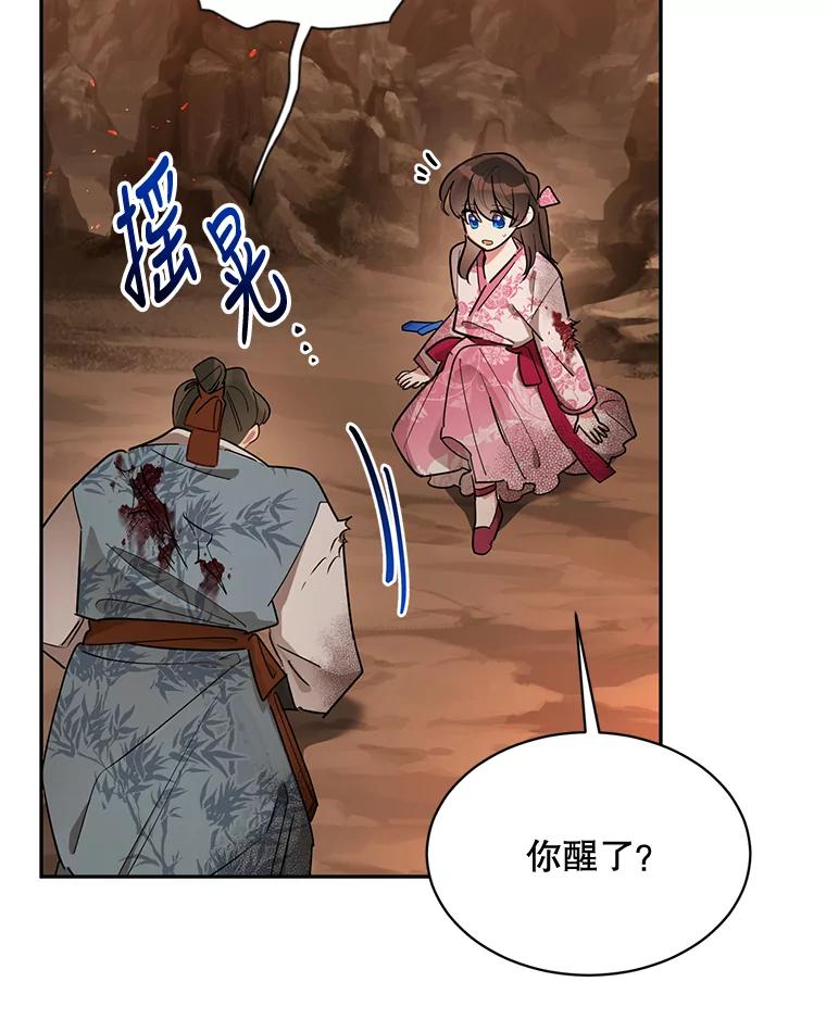 《终极魔头的宝贝女儿》26.被困 第58页