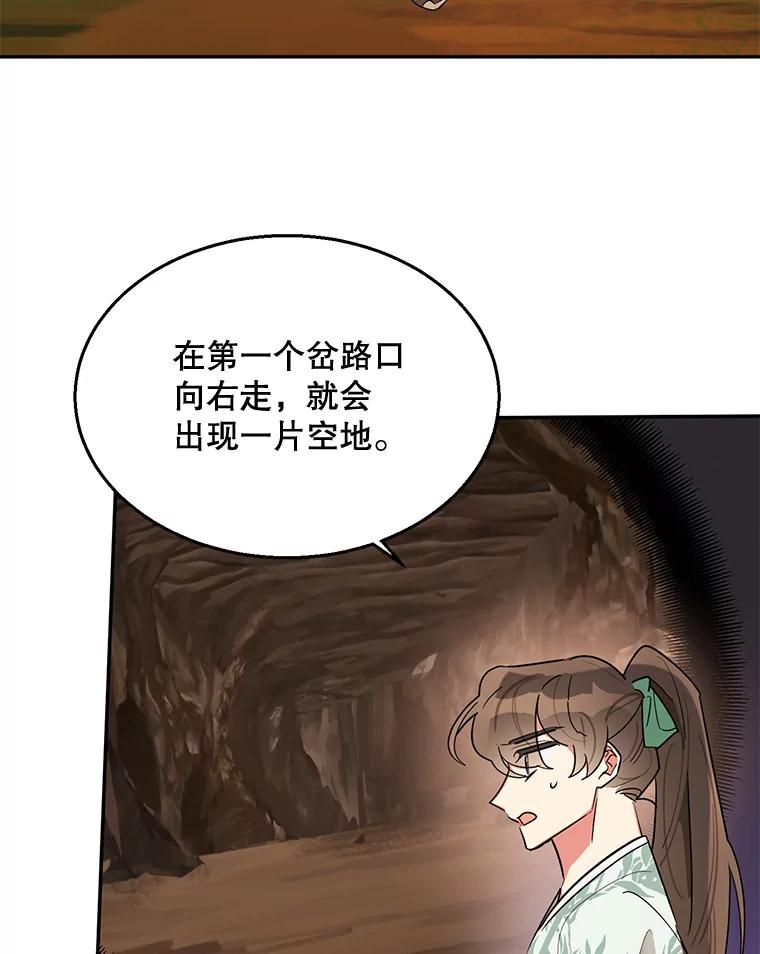 《终极魔头的宝贝女儿》26.被困 第35页