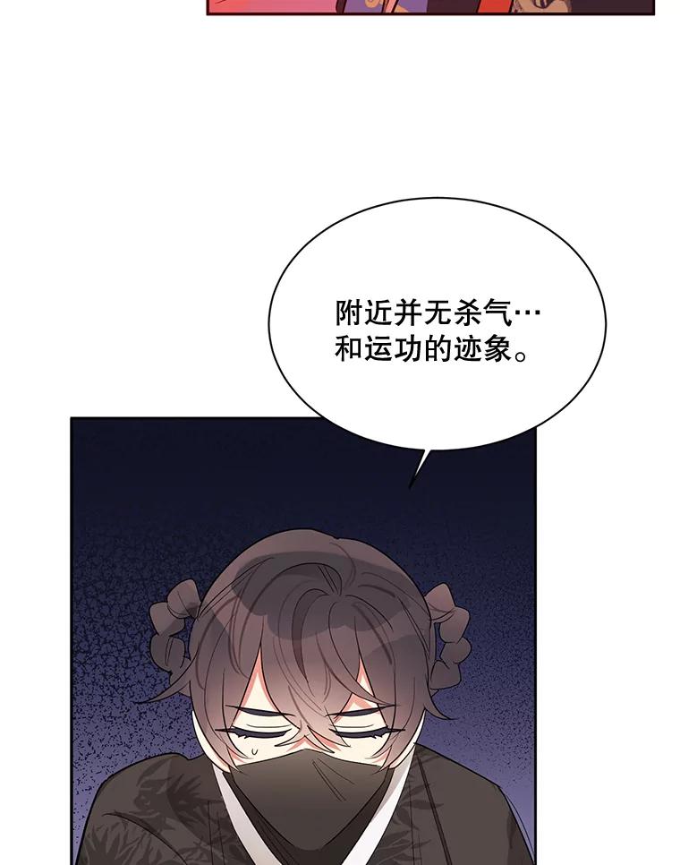 《终极魔头的宝贝女儿》26.被困 第18页