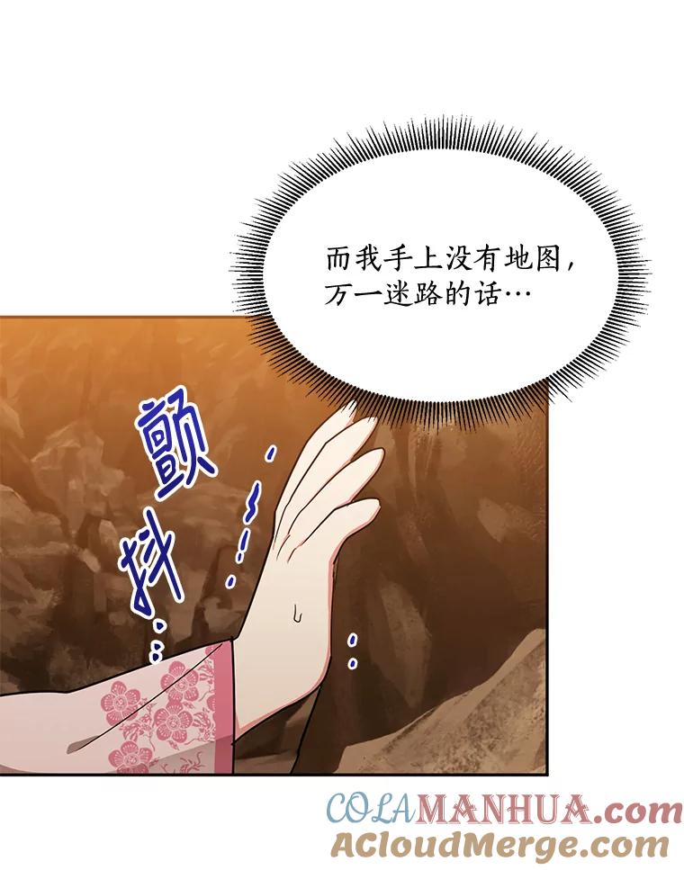 《终极魔头的宝贝女儿》26.被困 第97页