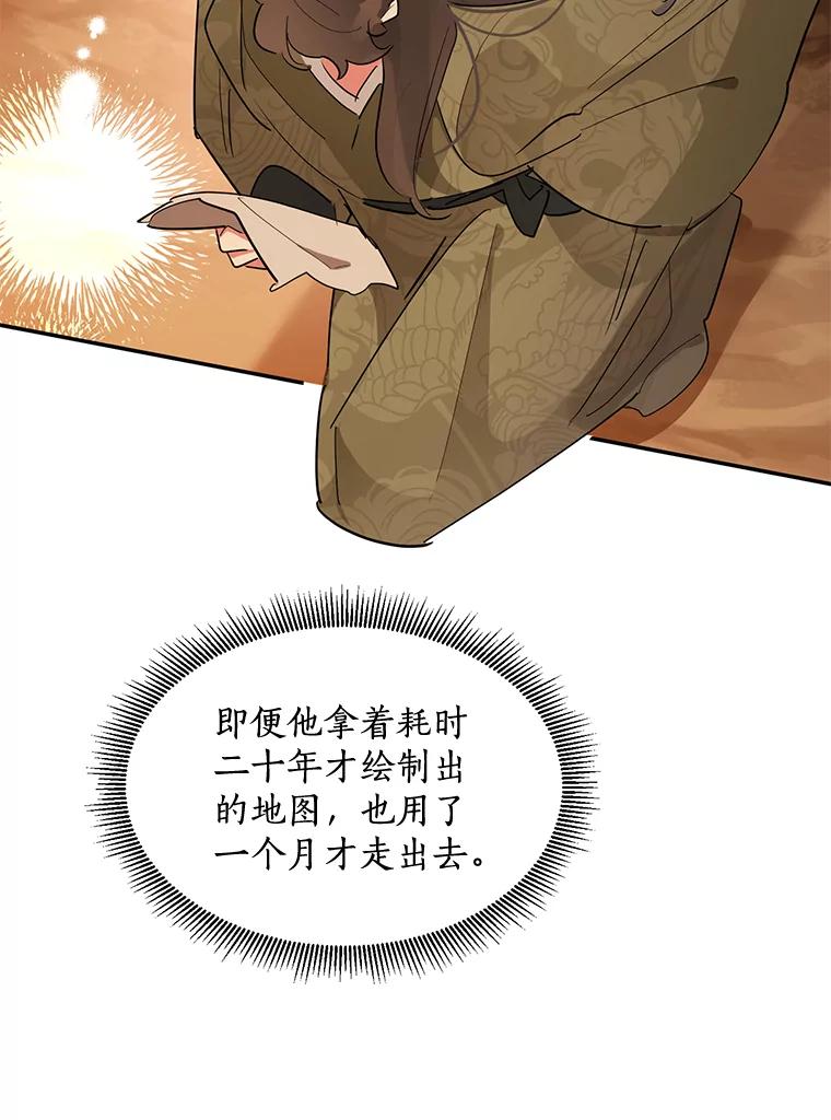 《终极魔头的宝贝女儿》26.被困 第96页
