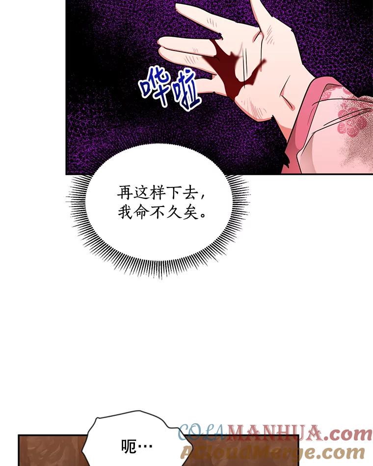 《终极魔头的宝贝女儿》26.被困 第57页