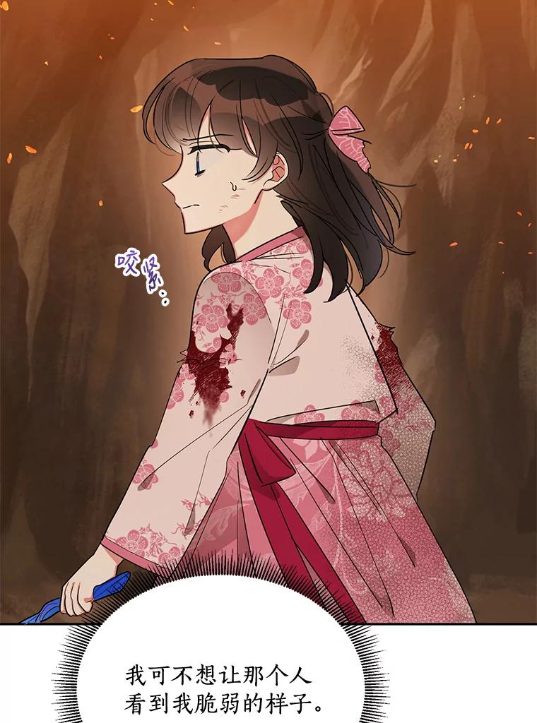 《终极魔头的宝贝女儿》26.被困 第70页