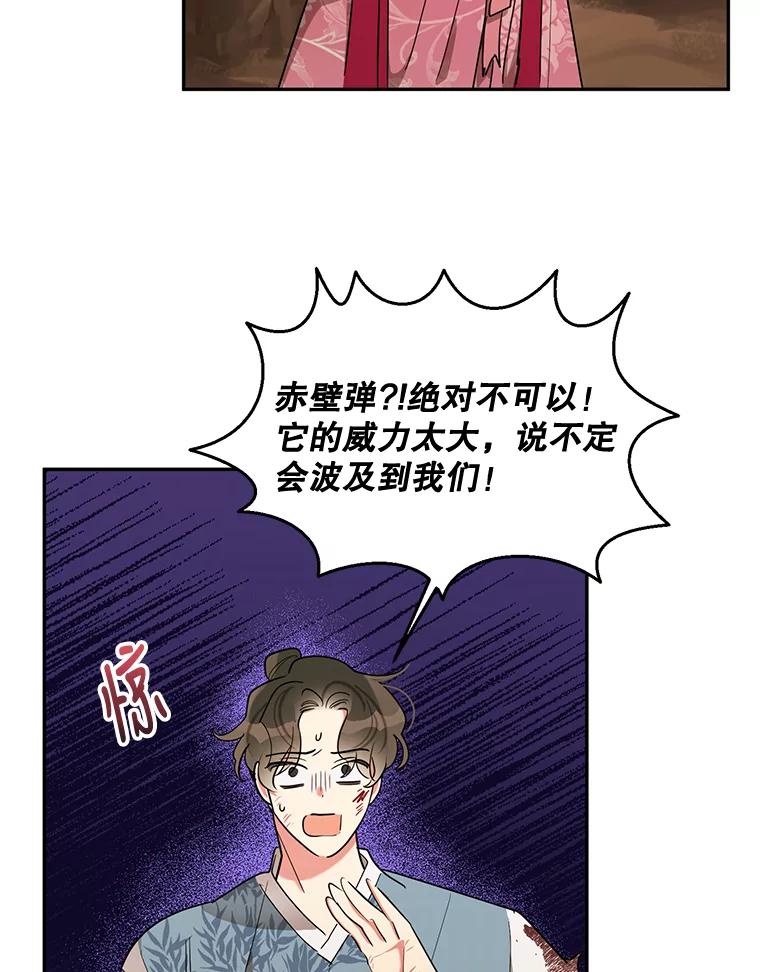 《终极魔头的宝贝女儿》26.被困 第76页