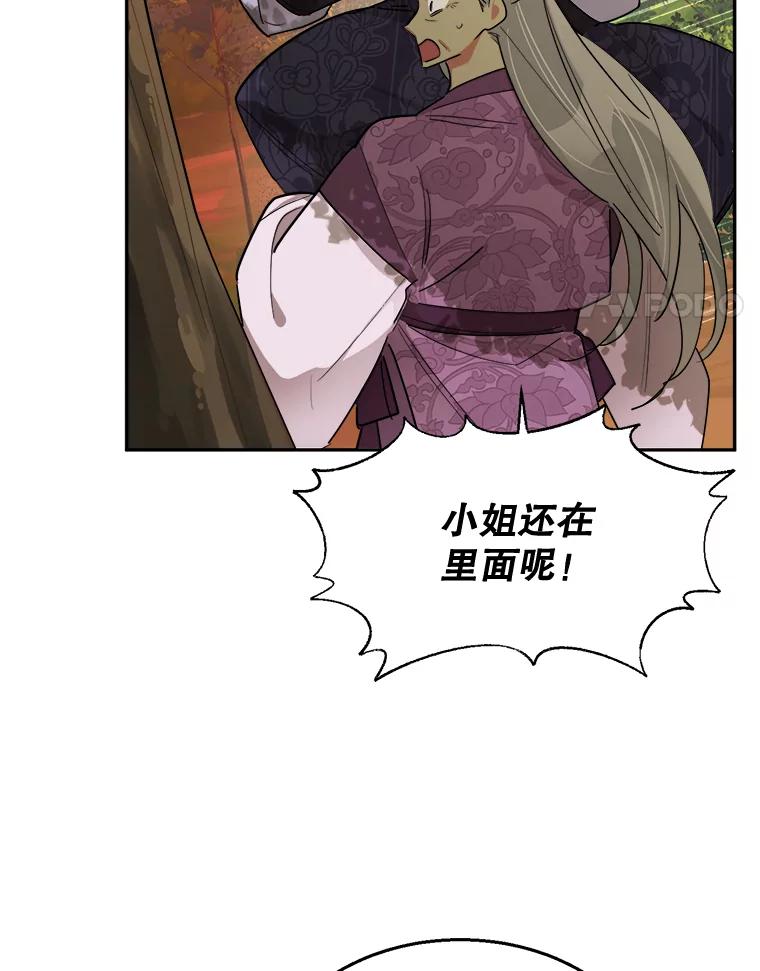 《终极魔头的宝贝女儿》26.被困 第4页
