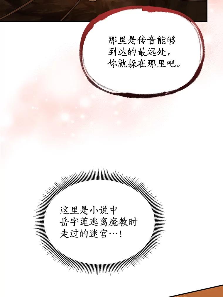 《终极魔头的宝贝女儿》26.被困 第94页