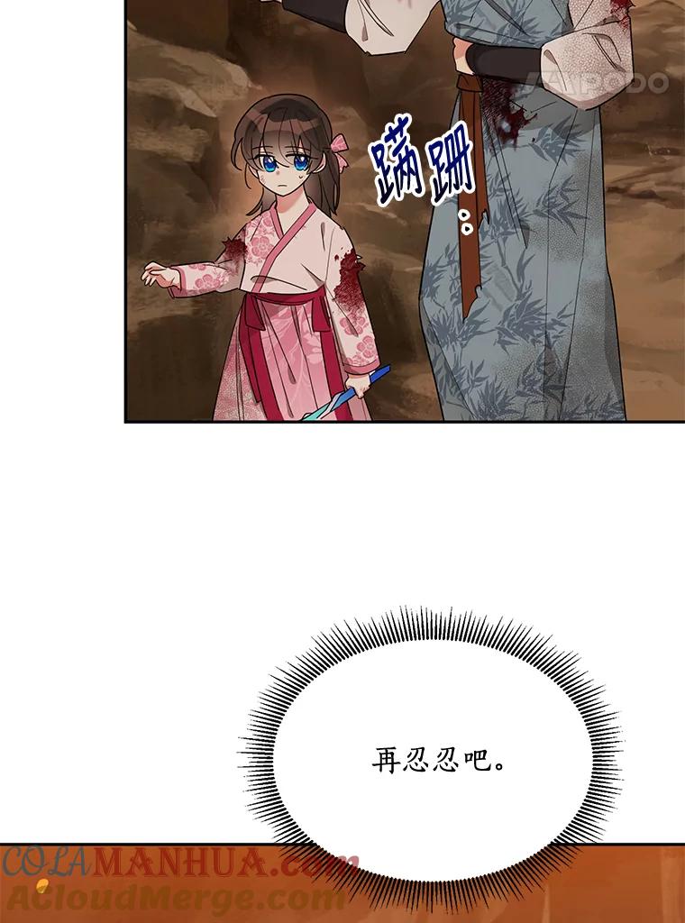 《终极魔头的宝贝女儿》26.被困 第69页