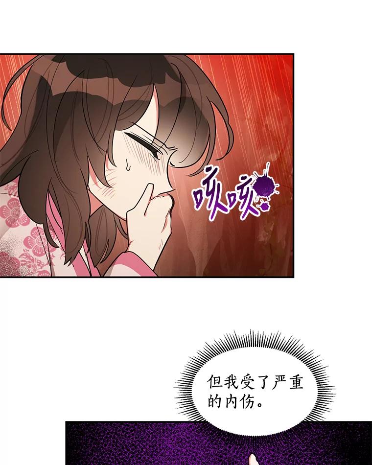 《终极魔头的宝贝女儿》26.被困 第56页