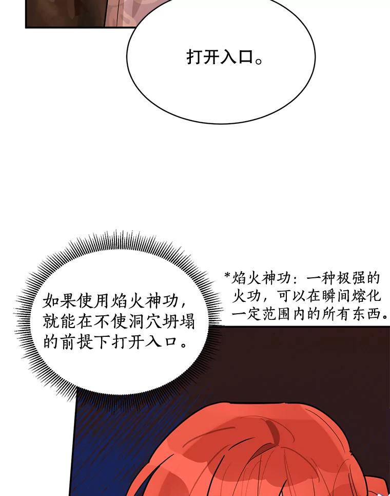 《终极魔头的宝贝女儿》26.被困 第23页