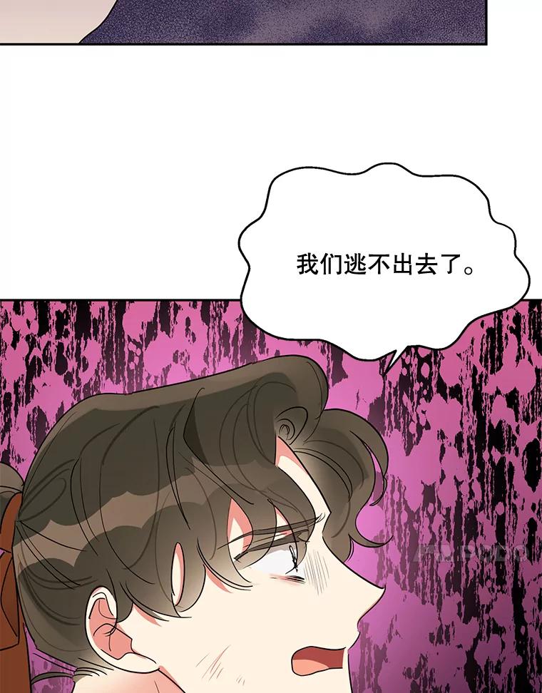 《终极魔头的宝贝女儿》26.被困 第78页