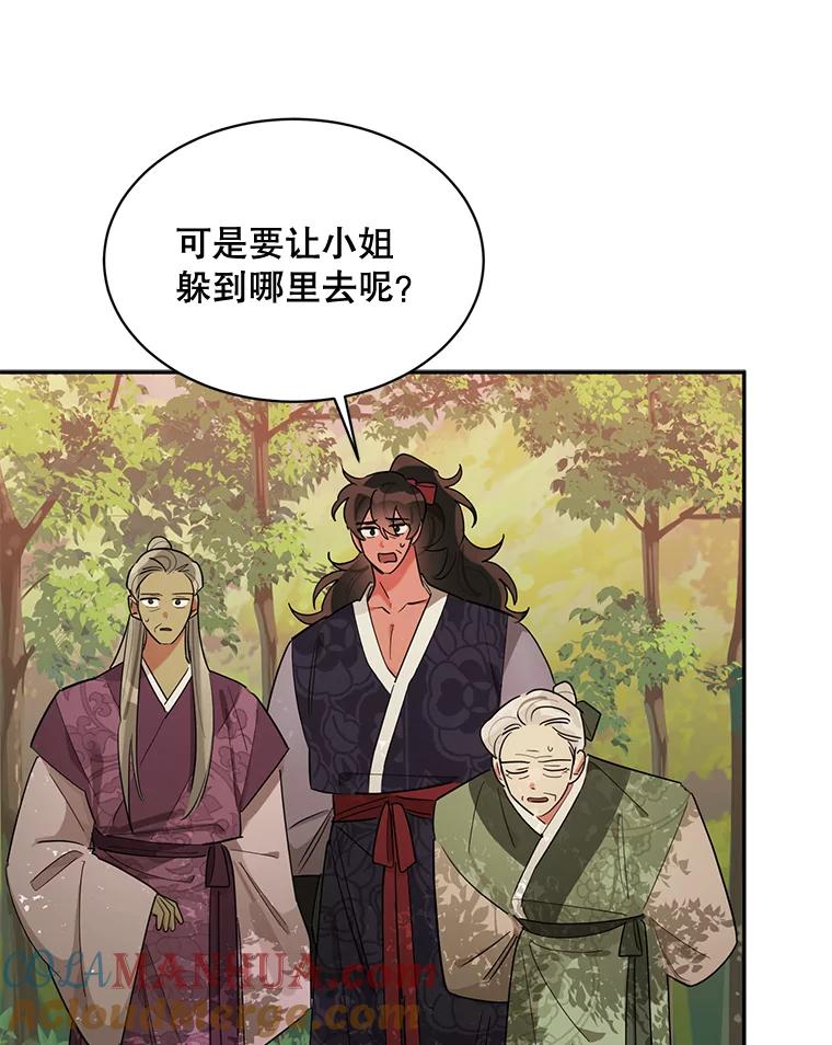 《终极魔头的宝贝女儿》26.被困 第25页