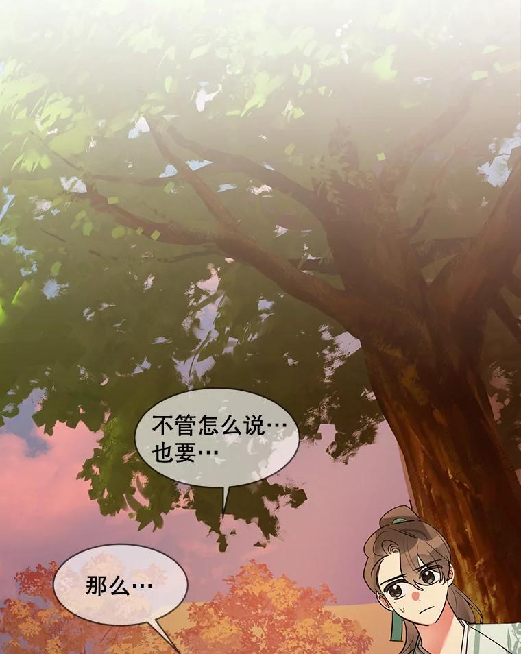 《终极魔头的宝贝女儿》26.被困 第28页