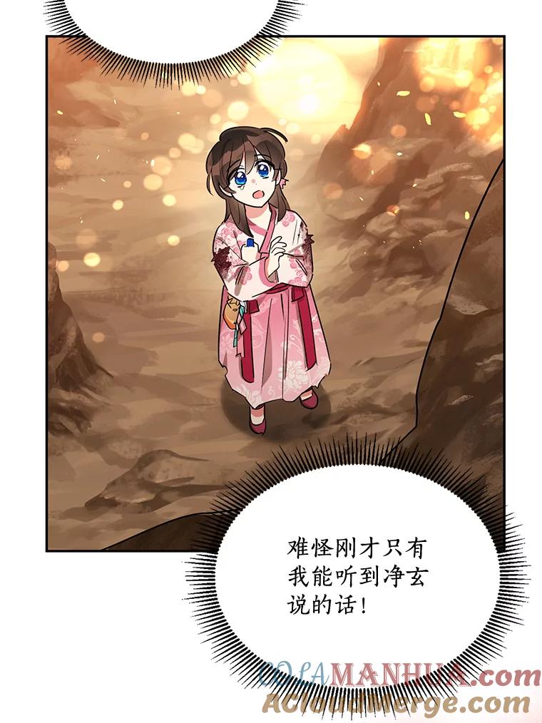 《终极魔头的宝贝女儿》26.被困 第89页