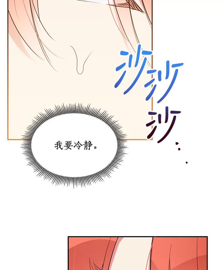 《终极魔头的宝贝女儿》27.气息消失 第92页