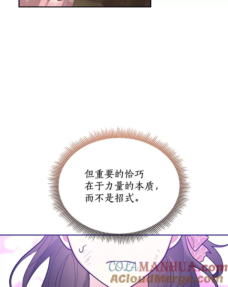 《终极魔头的宝贝女儿》27.气息消失 第67页