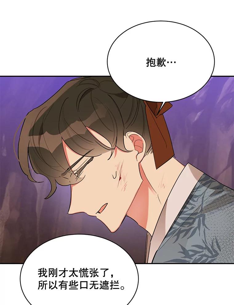 《终极魔头的宝贝女儿》27.气息消失 第30页