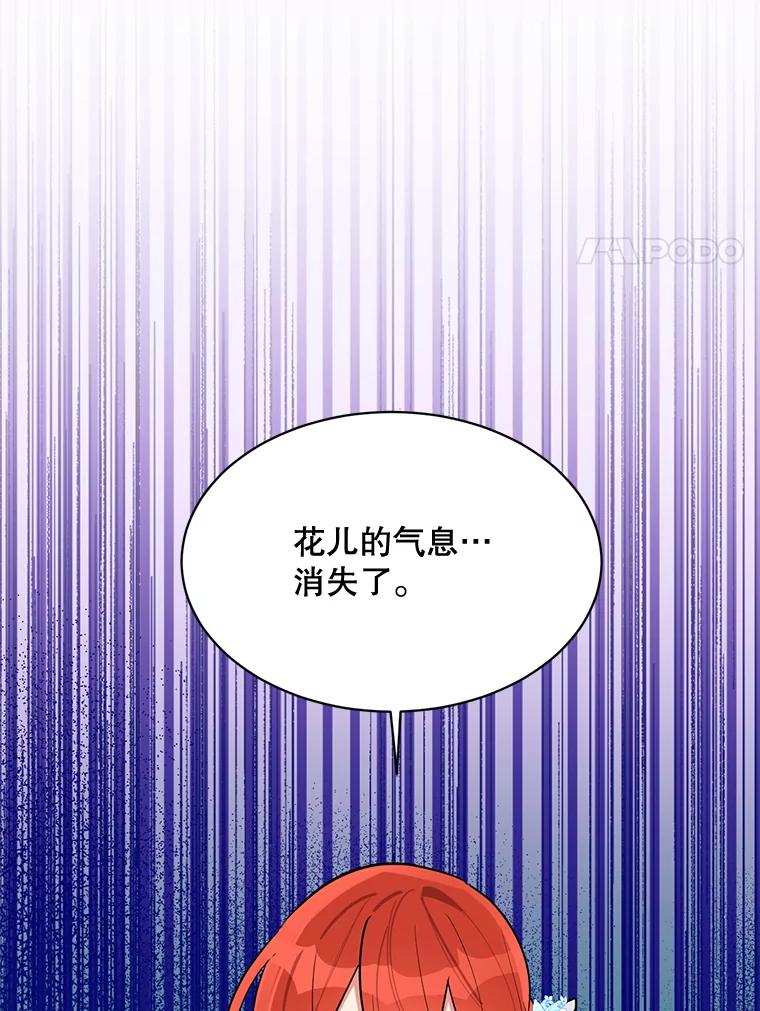 《终极魔头的宝贝女儿》27.气息消失 第78页