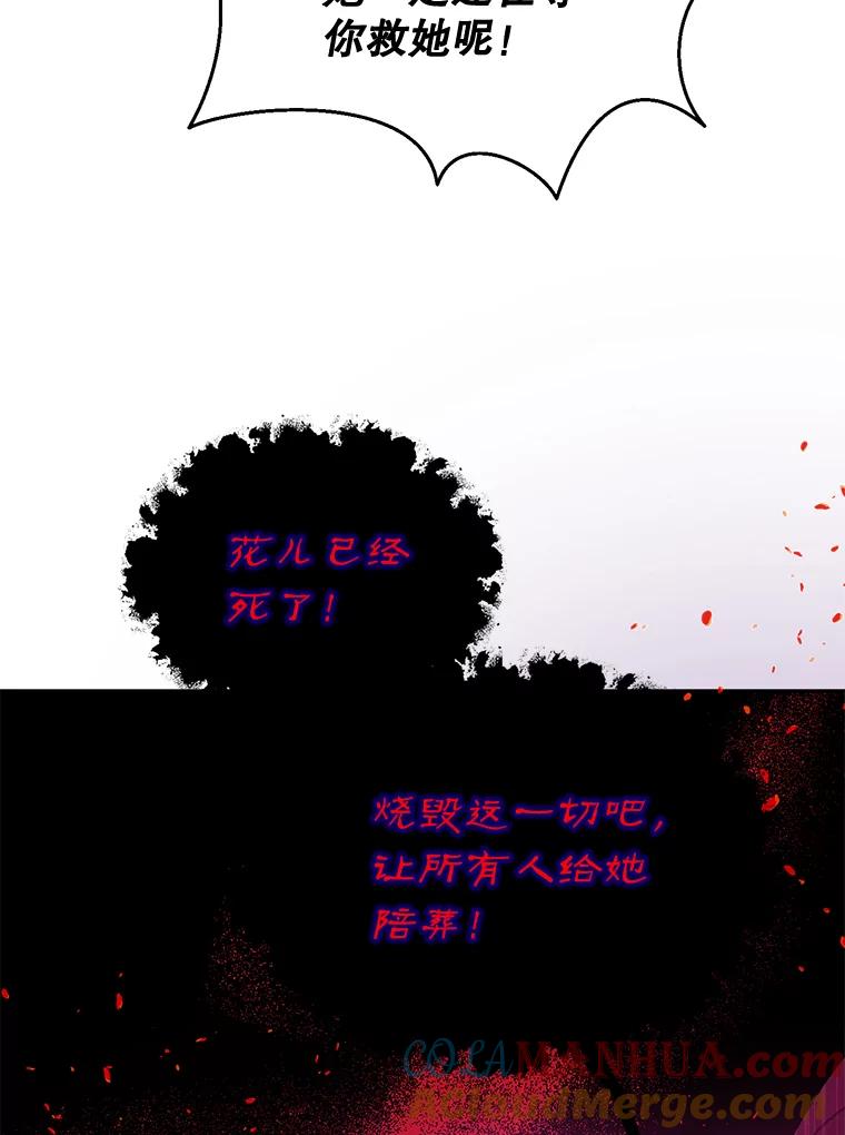 《终极魔头的宝贝女儿》27.气息消失 第85页