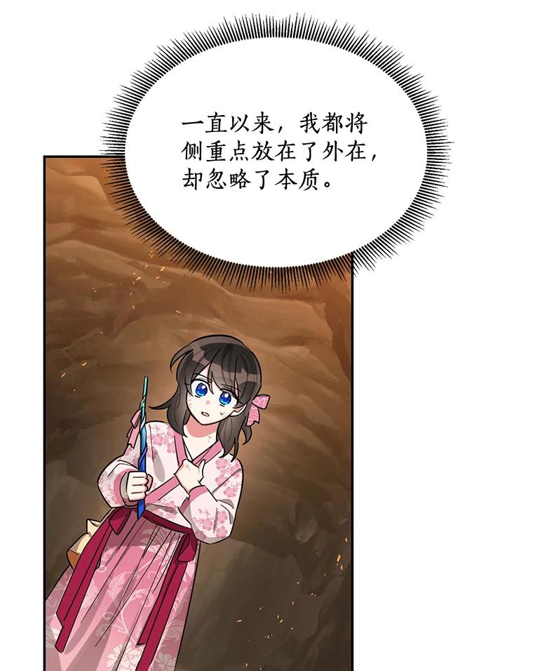 《终极魔头的宝贝女儿》27.气息消失 第66页