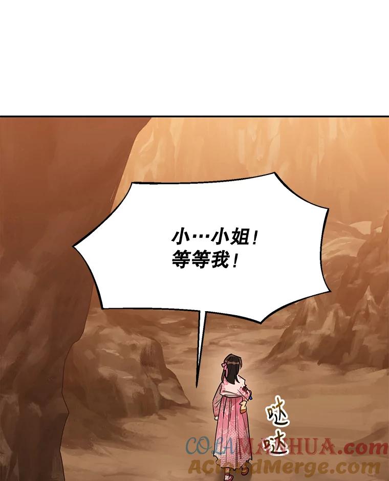 《终极魔头的宝贝女儿》27.气息消失 第10页
