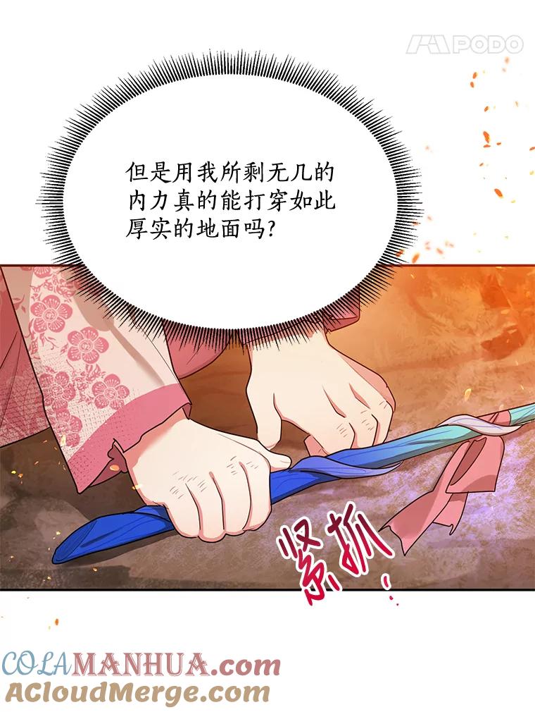 《终极魔头的宝贝女儿》27.气息消失 第55页
