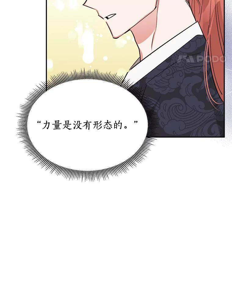 《终极魔头的宝贝女儿》27.气息消失 第65页