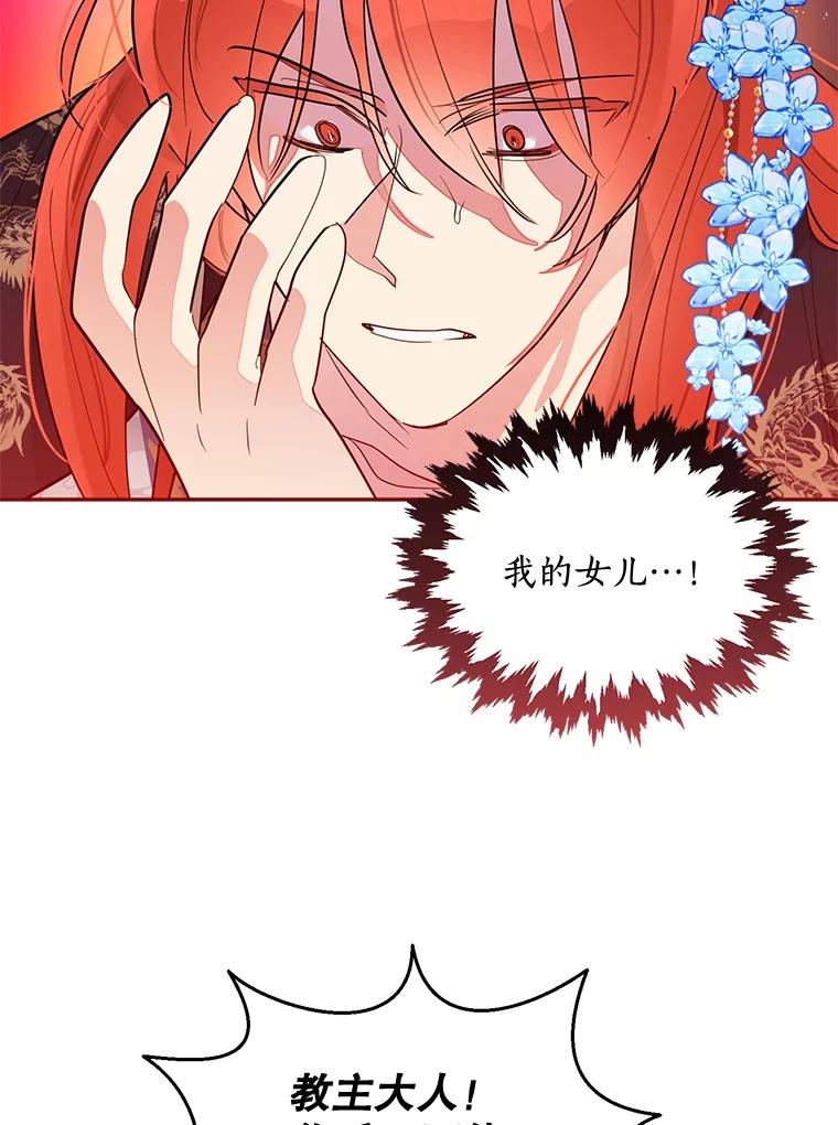 《终极魔头的宝贝女儿》27.气息消失 第83页