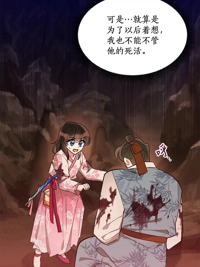 《终极魔头的宝贝女儿》27.气息消失 第39页