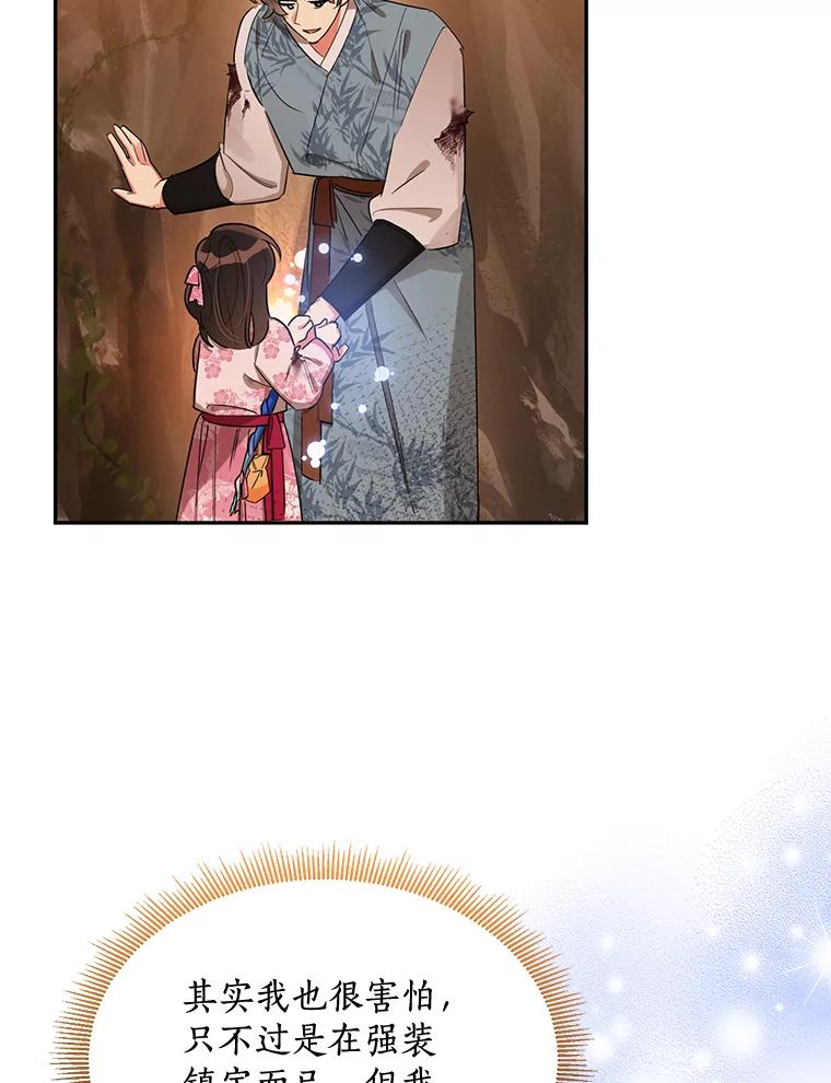 《终极魔头的宝贝女儿》27.气息消失 第33页
