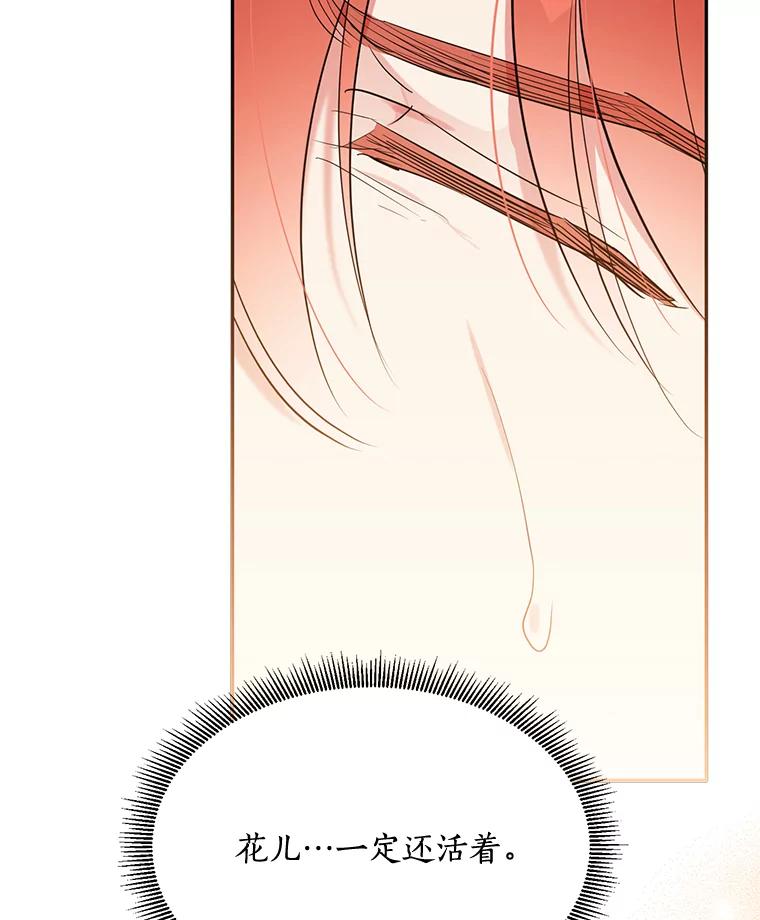 《终极魔头的宝贝女儿》27.气息消失 第93页