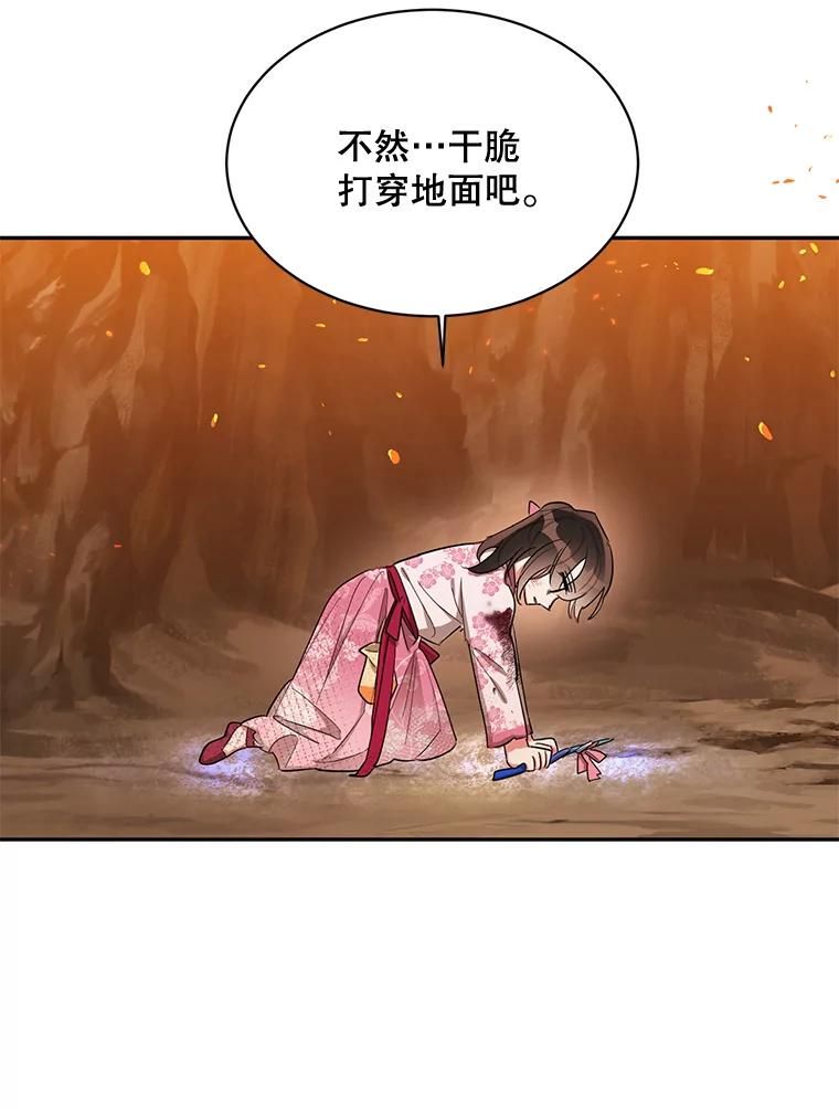 《终极魔头的宝贝女儿》27.气息消失 第54页