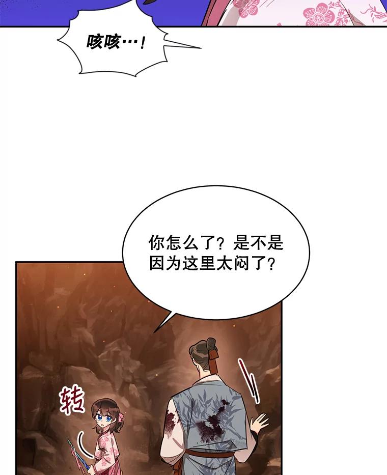 《终极魔头的宝贝女儿》27.气息消失 第21页