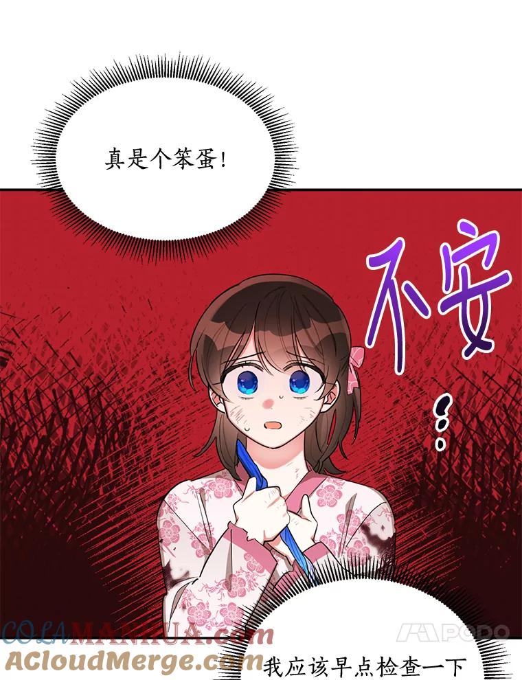 《终极魔头的宝贝女儿》27.气息消失 第25页