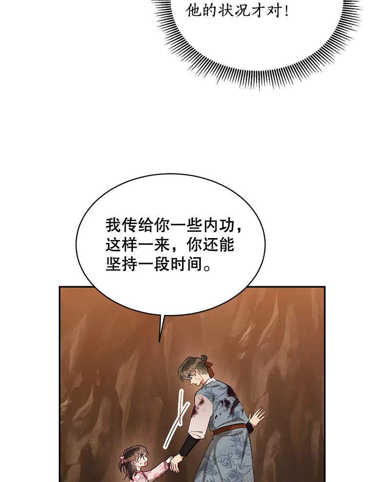 《终极魔头的宝贝女儿》27.气息消失 第26页