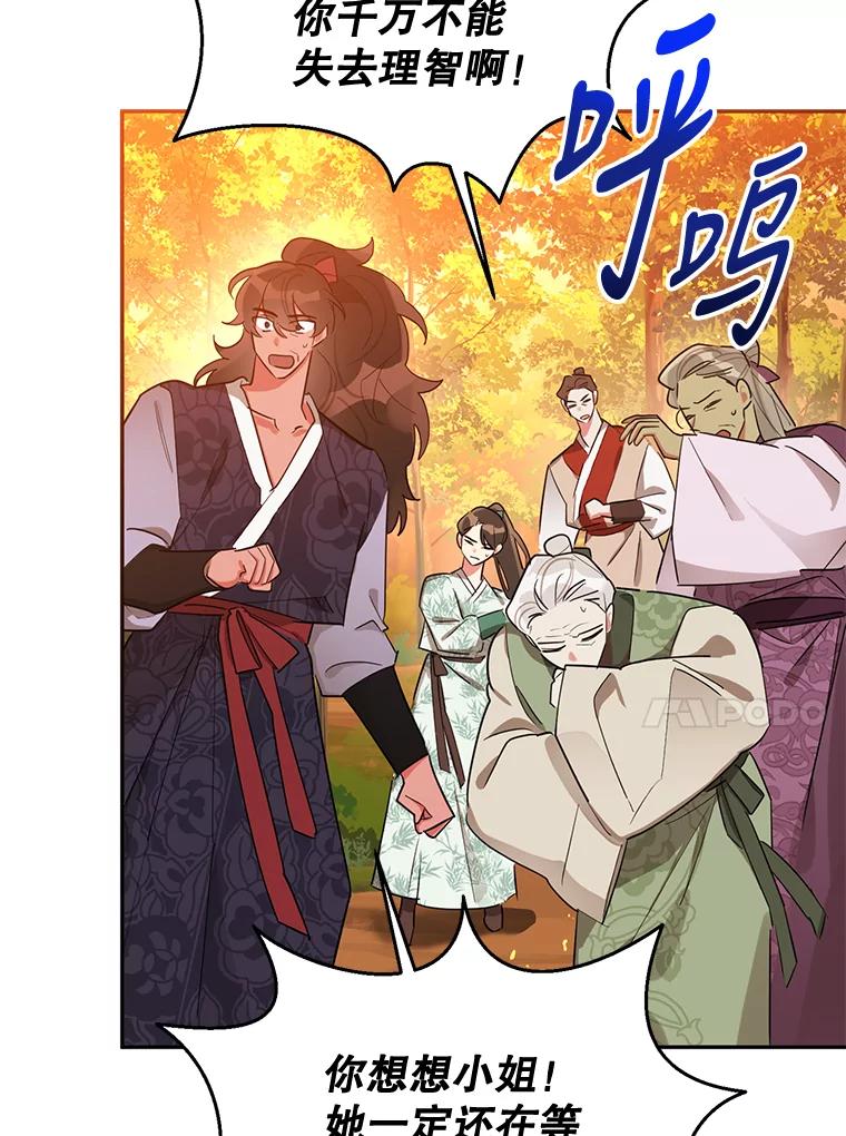 《终极魔头的宝贝女儿》27.气息消失 第84页