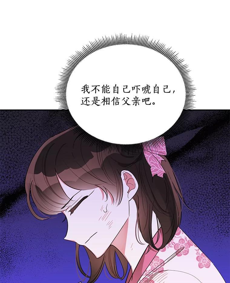 《终极魔头的宝贝女儿》27.气息消失 第20页