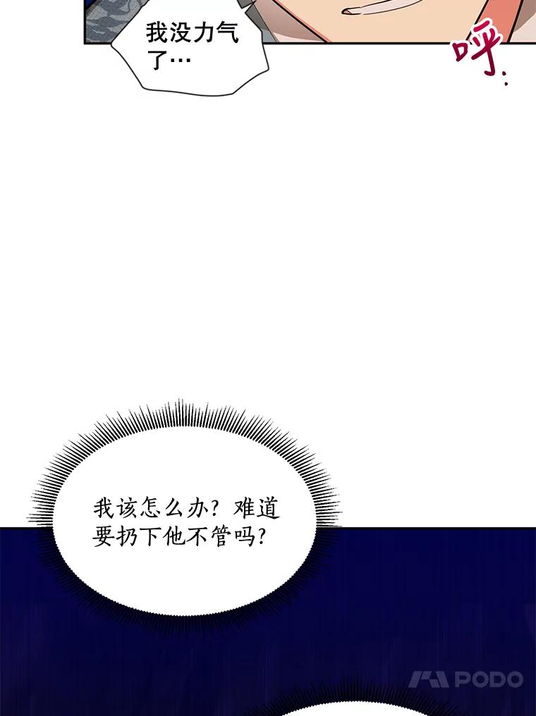 《终极魔头的宝贝女儿》27.气息消失 第38页