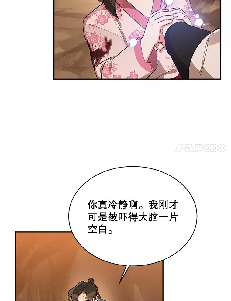 《终极魔头的宝贝女儿》27.气息消失 第32页
